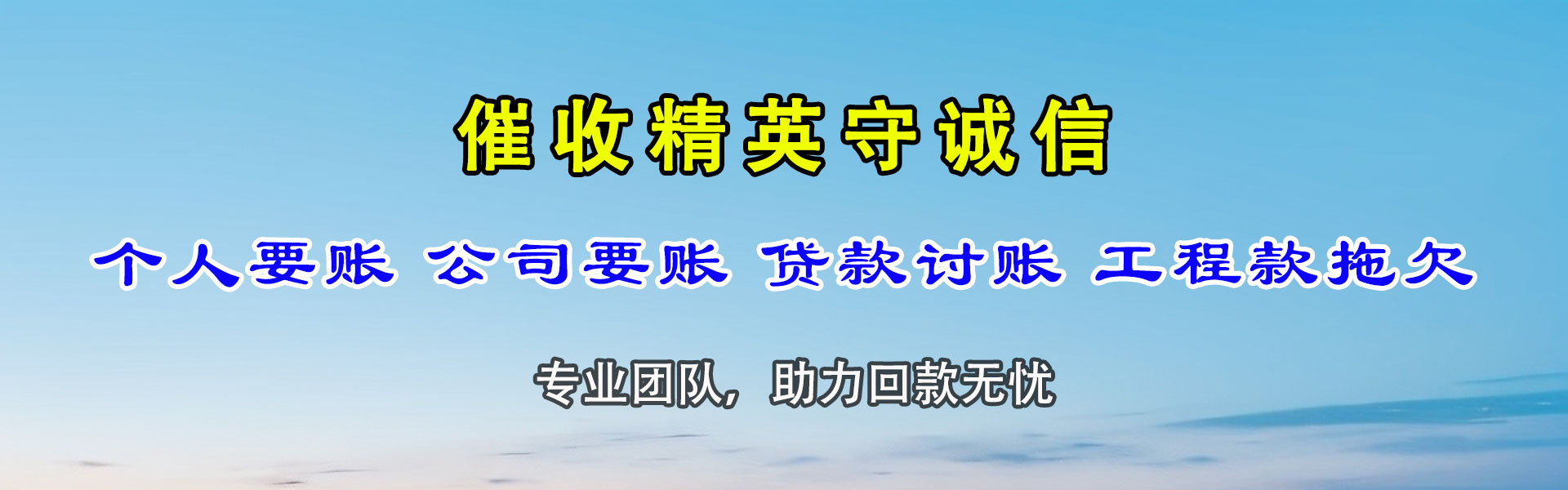 景德镇讨钱公司